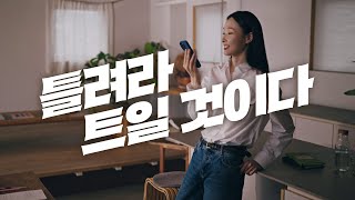 원지｜문상훈｜슈카｜밀라논나｜한국인 (voice. 신해철) [스픽 캠페인] “틀려라, 트일 것이다”