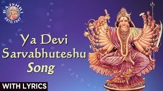 या देवी सर्वभुतेशु - गीत के साथ देवी सुखताम - संजीवनी भेलांडे -  भक्ति