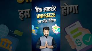 Bank Account Freeze Hone Par kya kare || How to unfreeze bank account #bankaccountfreeze