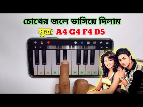 Chokher Jole | চোখের জলে | Piano | Romantic Song | Harmony Tutorial | Asad Teck