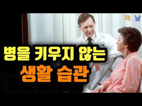 병을 부르는 잘못된 생각, 병을 키우지 않는 생활 습관, 호흡을 바꾸면 몸도 마음도 풀린다, 마음이 말하지 못하면 몸이 대신 아프다, 책읽어주는여자 오디오북 책읽어드립니다