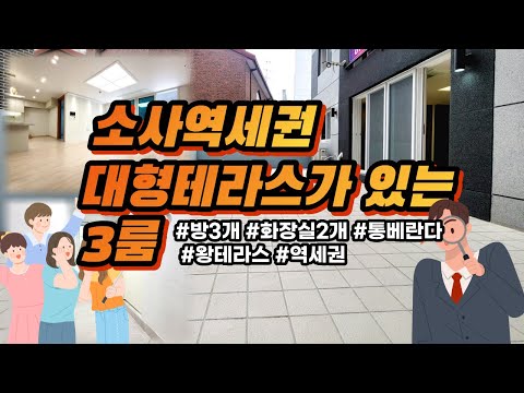 부천신축오피스텔 3룸 왕테라스 역세권 재래시장인접 병원,학교 없는게 없는 소사본동 3룸 대박현장 / 분양문의 032-710-4583 용부장/ 물건번호: 소본-100524