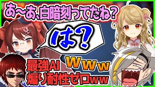 朝陽にいなの煽りに効果抜群な鴨神にゅう【天開司/歌衣メイカ/鴨神にゅう/朝陽にいな】