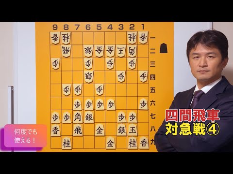 【保存版】四間飛車講座④対△６四銀型急戦vol.167