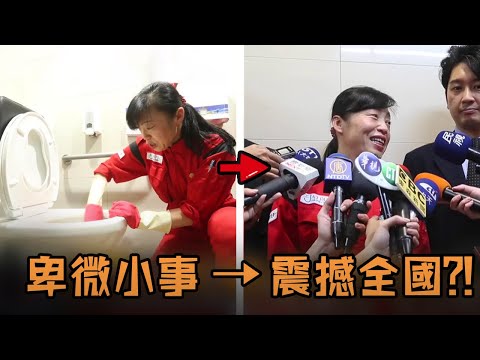 女子從小因為特殊身份備受歧視，只能從事底層工作超辛苦，卻將一件小事做到極致成為全國第一？！#故事 #解說 #人物 #賺錢 #有趣 #職人精神