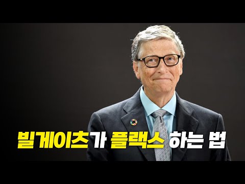 억만장자가 플랙스하는 방법 Top 8