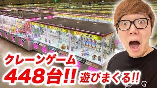 【448台】宇宙一クレーンゲームが多い超巨大ゲーセンで景品取りまくるw【UFOキャッチャー】