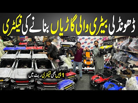 Kids Battery Operated Cars & Bikes | Electric Cars & Bikes in Pakistan | Cars & Bikes Factory