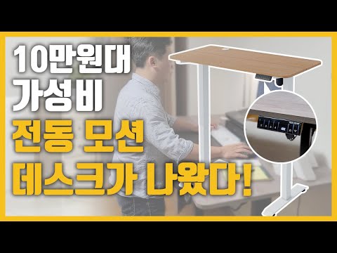 추천 10만원대 가성비 전동 높낮이 자동 조절 YEAR COLOR 모션데스크 스마트 높이 사무용 어린이 책상 스탠딩 책상 졸음방지 바른 자세 척추교정 거북목 해결 방지