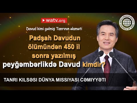 Davud kimi gəlmiş Tanrının əlaməti | Tanrı Kilsəsi