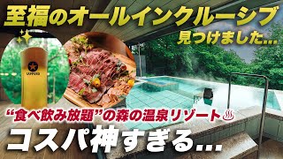 【那須1泊2日】大人気のオールインクルーシブ温泉宿!!豪華ビュッフェ食べ飲み放題のクオリティが高すぎる...｜THE KEY HIGHLAND NASU