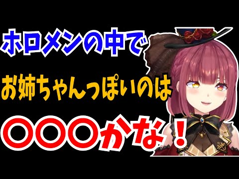 【雑談】ホロメンの中でお姉ちゃんっぽい人を語るマリン船長【ホロライブ切り抜き/宝鐘マリン】