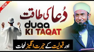 The Power of Prayer | Duaa Ki Taqat | Molana Tariq Jameel Latest Bayan 19 January 2025