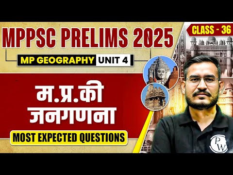 MPPSC Prelims 2025 Unit 4 MCQs | MP Geography: Madhya Pradesh Census MCQ for MPPSC Pre 2025| Part-36