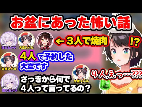 ポンか怪談か、お盆にあった怖い話をする大空スバル【大空スバル/ホロライブ/切り抜き/hololive】