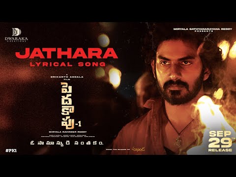 Jathara Lyrical Video Song | Peddha Kapu 1 | Virat Karrna | Srikanth Addala | Mickey J Meyer