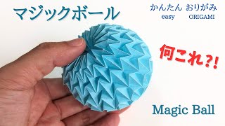 折り紙【マジックボール】の作り方　わかりやすく音声解説／ORIGAMI　【Magic Ball】 with subtitles