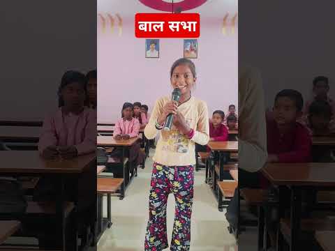 बाल सभा  Government school#shortsvideo #primarypathshala#compositeschooldhimar