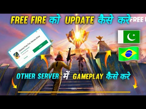 HOW TO UPDATE YOUR FREE FIRE ? | HOW TO GAMEPLAY OTHERS SERVER IN FREE FIRE ? FREE FIRE NEW VERSION