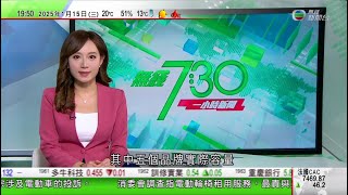 無綫TVB 730 一小時新聞｜南韓戒嚴風波尹錫悅被捕拒絕作供 調查後將移送首爾看守所｜特朗普揚言成立新部門全球收稅 專責處理來自海外關稅及收益等｜特朗普就職禮國會暫停下半旗 多個共和黨控制州份跟隨｜