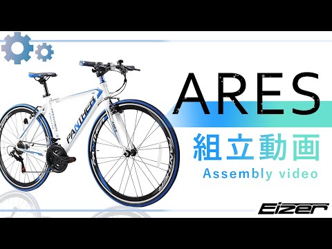 【組み立て動画】ARES(アレス)