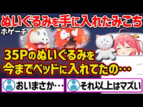 【悲報】今まで一緒に寝ていた35P。ホゲーチに寝取られる【ホロライブ 切り抜き/さくらみこ/星街すいせい】