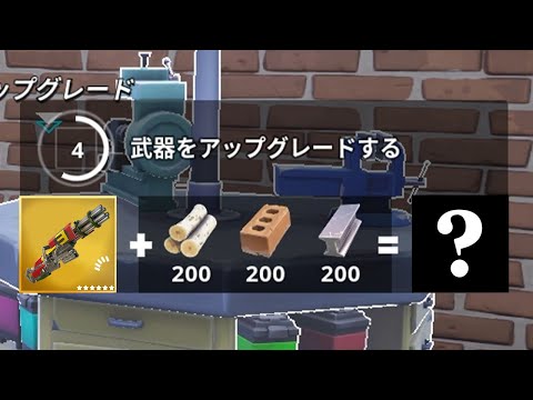 ミシック武器をアップグレードしてみたら...【フォートナイト / Fortnite】