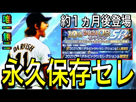 【プロスピA#1929】永久保存選手欲しいなら約1ヵ月後のガチャを待つべき！？唯一無二選手登場高確率！！最強選手解説！！【プロスピa】