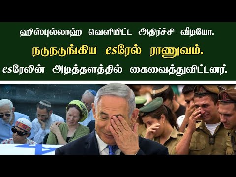 எஸ்**ரெலின் அடிமடியில் கைவைத்து விட்டனர்! நடுநடுங்கிய எஸ்**ரெliன் சிப்பாய்கள். Breaking News .