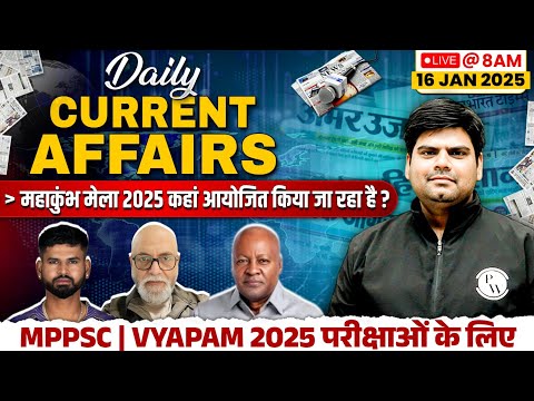 16 January 2025: Current Affairs Today | Daily Current Affairs 2025 for MPPSC, MPSI & All Govt Exam