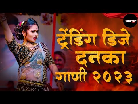 नॉनस्टॉप कडक वाजणारी डीजे गाणी 2024 Marathi song Remix dj nonstop songs 2024 || 9211 ASP MUSIC LIVE