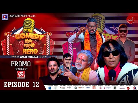 COMEDY KIRO RASTRA KO HERO | EPISODE 12 | PROMO | With Rajendra Khadgi