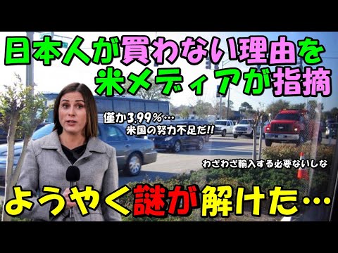 【海外の反応】米メディアが一言！！「日本人は欲しくないんだよ！！」日本で米国産が売れない理由が話題に！！その理由とは！？