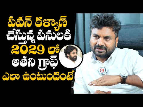 KK Survey CEO Kiran About Deputy CM Pawan Kalyan Graph In 2029 | AP News | Daily Culture