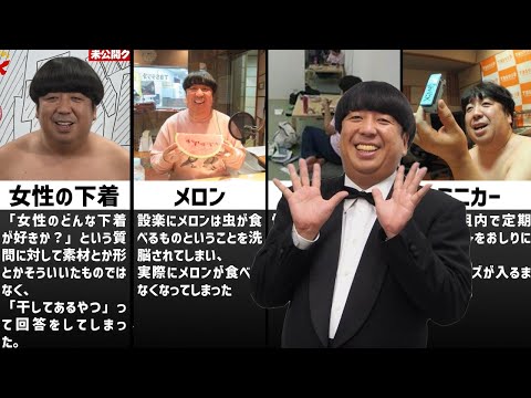 バナナマン日村のヤバすぎる変態エピソード集※バナナムーン※