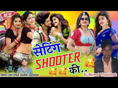 सेटिंग 👑 सूटर 💯की 💃 Singer Salim Shyampura 💫 Remix Song 2024 💯 instgram viral Song 2025