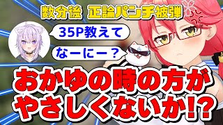 35Pのおかゆへの態度が納得できないみこち ※数分後正論パンチ被弾　#さくらみこ #猫又おかゆ #ホロライブ