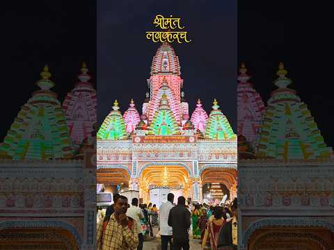 Dagadu seth ganapati mandir #viralvideo #shortsviral #viralshorts #shorts #trending #dagduseth #pune