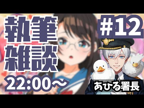 【雑談配信】第12回「しゅば～るでいず」シナリオ執筆雑談！【ホロぐら】#ホロライブ #大空スバル #二次創作小説