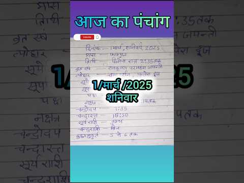 2025 का कैलेंडर | मार्च 2025 का कैलेंडर | March 2025 ka calender #panchang  #viralshorts #shorts