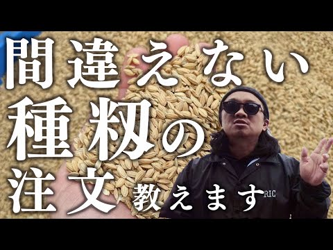 種籾の注文量間違っていませんか？(RICE IS COMEDY®︎)