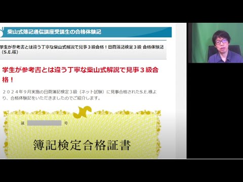 学生が参考書とは違う丁寧な柴山式解説で見事３級合格！