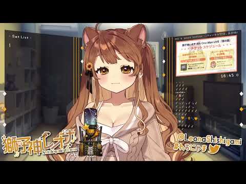 [獅子神レオナ] アタシは問題作(I’m a Controversy) / Ado (歌枠切り抜き)