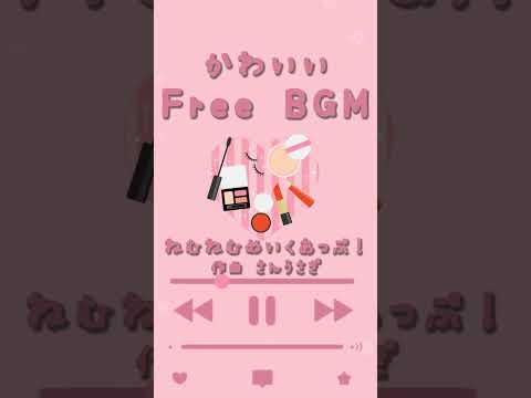 【フリーBGM】かわいい/キラキラ/配信用/作業用BGM/勉強用　#shorts #フリーbgm #freebgm #作業用bgm