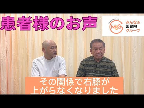 患者様とのインタビュー動画【膝の上がらなさ・全体の怠さ】