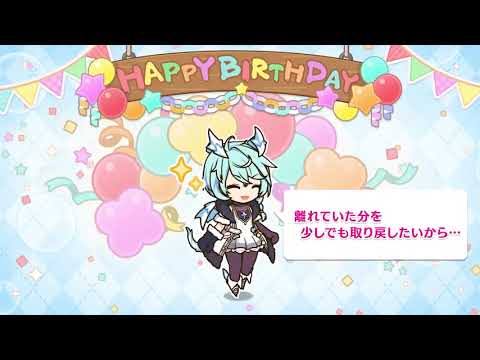 【プリコネR】12月14日 シェフィ（CV:近藤玲奈） 新誕生日ムービー