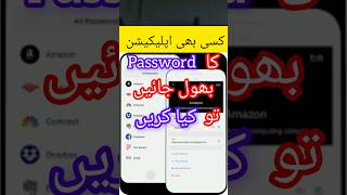 How to recover password any application ? how to find application password?recover app lock password