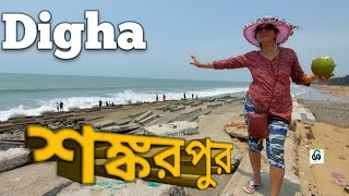 Shankarpur Digha|Digha Shankarpur|Shankarpur|শংকরপুর|Digha to Shankarpur New Marine Drive Road|Digha