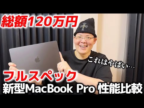 【100万円のMacBook】対 【40万円のMacBook】