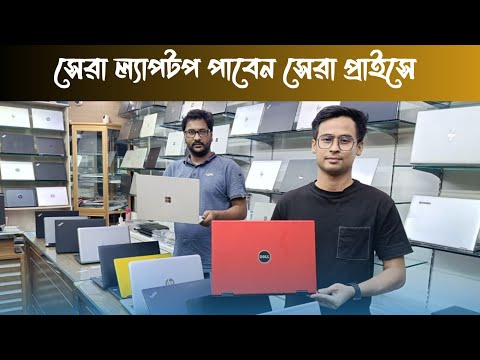 used laptop price in Bangladesh 2023 | Faruk IT Solution |